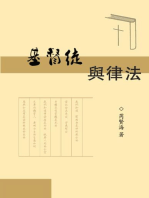 The Christians and Laws: 基督徒與律法