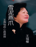 Striving for Excellence - The Journey of Yeni Wong: 雪泥燕爪-王燕怡的心路歷程