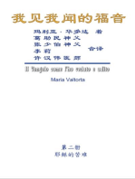 The Gospel As Revealed to Me (Vol 2) - Simplified Chinese Edition: 我见我闻的福音（第二册：耶稣的苦难（下））简体中文版