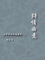 The Artistic Conception of Holo's Poetry: 詩情曲意