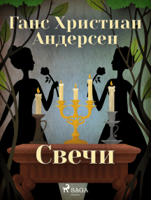 Свечи