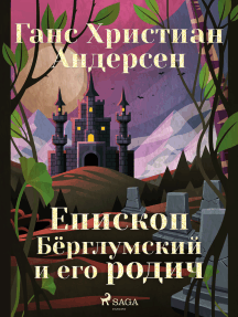 Епископ Бёрглумский и его родич