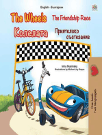 The Wheels The Friendship Race Колелата Приятелско състезание