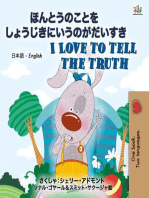 ほんとうのことをしょうじきにいうのがだいすき I Love to Tell the Truth: Japanese English Bilingual Collection