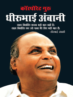 Corporate Guru Dhirubhai Ambani