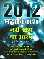 2012 Mahavinash Ya Naye Yug Ka Aramb