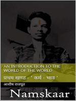 कर्म भाव: AN INTRODUCTION TO THE WORLD OF THE WORLD, #1