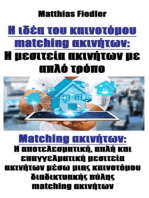 Η ιδέα του καινοτόμου matching ακινήτων: Η μεσιτεία ακινήτων με απλό τρόπο: Matching ακινήτων: Η αποτελεσματική, απλή και επαγγελματική μεσιτεία ακινήτων μέσω μιας καινοτόμου διαδικτυακής πύλης matching ακινήτων