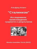"Сталинизм": Исследование происхождения, сущности и результатов