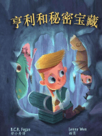 亨利和秘密宝藏 - Henry and the Hidden Treasure