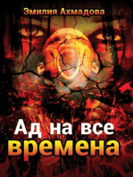 A HELL FOR ALL SEASONS-АД НА ВСЕ ВРЕМЕНА