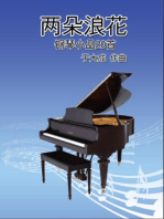 Duet Spray: Piano Works for Youth: 兩朵浪花──20首青少年鋼琴曲集