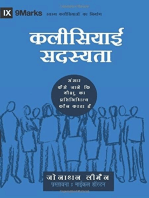 Church Membership (Hindi)