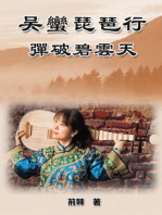Reaching for the Sky: Wu Man Pipa Journey: 吳蠻琵琶行：彈破碧雲天