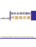 The Chinese Maestros inspired by the Early Western Music: 西乐东渐初期的中国音乐家