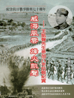 Drifting Life in Japanese Invasion of China: The Story of Kai-Sheng Wang's participation in the War of Resistance Against Japan: 威海風雲烽火凱聲──王凱聲先生參加八年抗戰紀實
