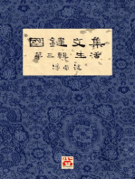 國鍵文集 第三輯 生活 A Collection of Kwok Kin's Newspaper Columns, Vol. 3