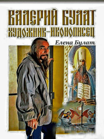 Валерий Булат Иконописец