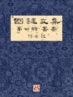 國鍵文集 第四輯 書畫 A Collection of Kwok Kin's Newspaper Columns, Vol. 4: Calligraphy and Paintings by Kwok Kin POON SECOND EDITION