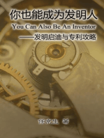 You Can Also Be An Inventor