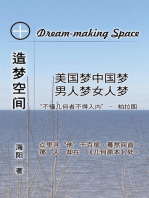 Dream-Making Space: 造梦空间：美国梦中国梦 男人梦女人梦