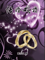 The Wedding Rings: 結婚戒指