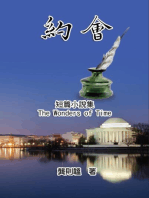 The Wonders of Time: 《約會》短篇小說集