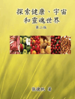 Toward the Universe of Health and Soul (2nd Traditional Chinese Edition): 探索健康、宇宙和靈魂世界（第二版）