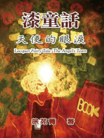 Lacquer Fairy Tale: The Angel's Tears: 漆童話：天使的眼淚