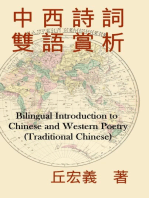 Bilingual Introduction to Chinese and Western Poetry (Traditional Chinese)