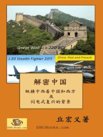 The Real China: Meteoric Renaissance (Simplified Chinese Edition): 解密中国：综横东西看中国与西方及闪电式复兴的背景（简体中文版）
