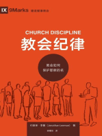 教会纪律 (Church Discipline) (Chinese)