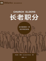 长老职分 (Church Elders) (Chinese)