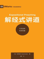 解经式讲道 (Expositional Preaching) (Chinese)