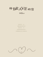 A Letter to Brave (Chinese Edition)