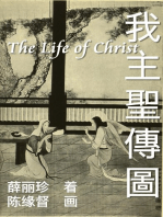 The Life of Christ - Chinese Paintings with Bible Stories (Simplified Chinese Edition): 我主圣传图：基督圣像与圣经故事