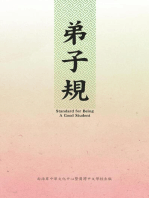 Standard For Being A Good Student: Di Zi Gui (Chinese-English Bilingual Edition): 弟子規（中英雙語版）