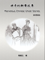 Marvelous Chinese Ghost Stories (English-Chinese Bilingual Edition)