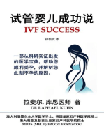 IVF Success (Simplified Chinese Digital Edition): An evidence-based guide to getting pregnant and clues to why you are not pregnant now