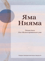 ЯМА НИЯМА