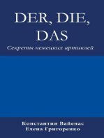 Der, Die, Das: Секреты немецких артиклей