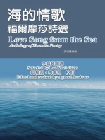 海的情歌-福爾摩莎詩選（英漢雙語版）: Love Song from the Sea - Anthology of Formosa Poetry (English-Mandarin Bilingual Edition)