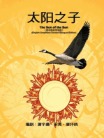 《影视文学剧本》──太阳之子（英中简体双语版）: The Son of the Sun (English Simplified-Chinese Bilingual Edition)