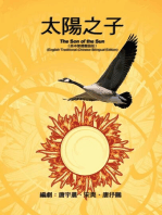 《影視文學劇本》──太陽之子（英中繁體雙語版）: The Son of the Sun (English Traditional-Chinese Bilingual Edition)