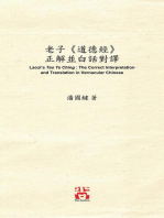 老子《道德經》 正解並白話對譯 Laozi's Tao Te Ching: The Correct Interpretation  and Translation in Vernacular Chinese