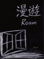 漫遊──張冠詩集: Roam: Poems of Zhang Guan