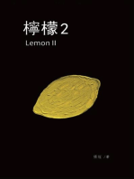 檸檬2──張冠長篇小說: Lemon II
