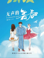 无声的青春: Youth of the Deaf