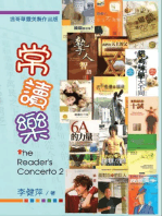 常讀樂: The Reader's Concerto 2