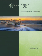 "No" - being - The Resonance of Paradox in Individuality: The Resonance of Paradox in Individuality: 有无：个别的反冲性同时